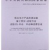 碰撞试验_可靠性试验_汽车的碰撞试验_汽车碰撞试验