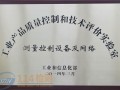GB25119-2010《轨道交通机车车辆电子装置》型式试验