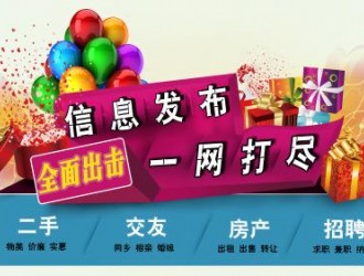 免费发布信息网发布供求信息网这里测门户网