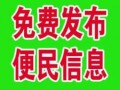 这里测免费发布信息门户网