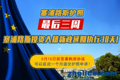 塞浦路斯移民
