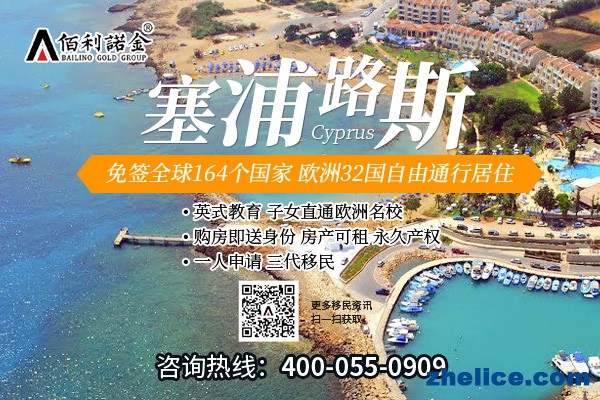 塞浦路斯移民