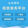 中国分类信息网站_分
