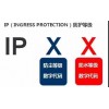 IP等级测试实验室_北京检测认证实验室-114检测机构