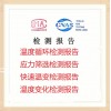 北京温度循环快速温变试验服务CNAS