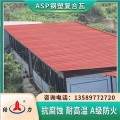 吉林延边ASP塑钢复合板 pvc铁皮瓦 防火耐腐板使用寿命长