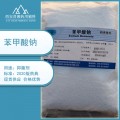 药用辅料苯甲酸钠500g 25kg 结晶性粉末 抑菌剂