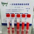 一次性使用病毒采样管说明书