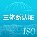 浙江怎样申报ISO三体系认证