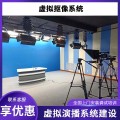 真三维虚拟演播室系统灯光搭建蓝绿箱工程舞台设计直播间装修特惠