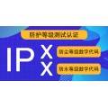 机器人IP防护等级认证_北京可靠性测试_