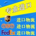 TNT、UPS、DHL、Fedex、国际全球进口快递运输。