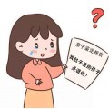 什么是胎儿亲子鉴定04