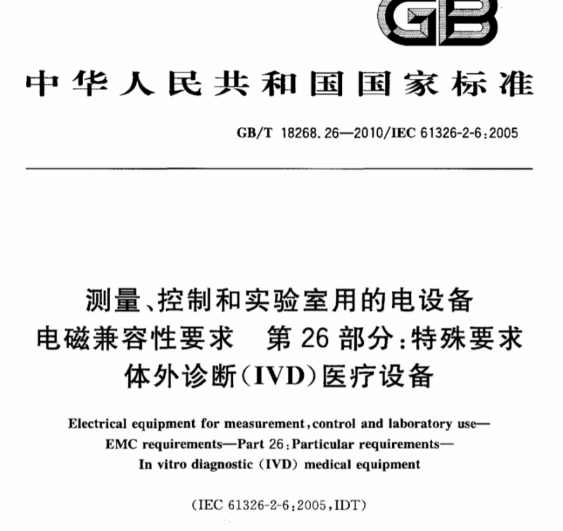 GB18268.26