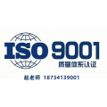 江苏iso9001质量体系认证流程iso认
