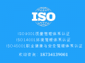 河北iso体系认证 iso9001质量体系认证