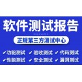 北京办理GBT25000.51软件测试服务第三方检测报告