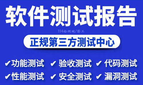 软件