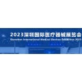 2023年12月21日深圳举办国际医疗仪器设备展览会