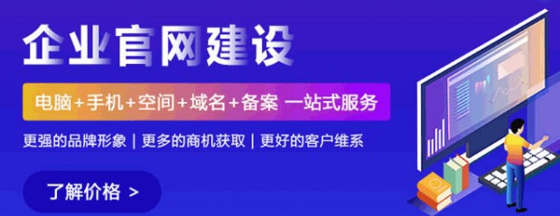 网站建设推广