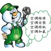 美的空调全国售后维修