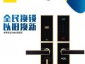 VOC指纹锁售后维修服