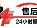 KOB指纹锁售后维修服
