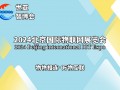 2024北京国际物联网展览会（物联网展）