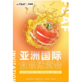 第18届亚洲国际食品博览会——郑州展2024.2.27-29