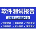 北京仪综所软件测试机构CMA验收检测报告