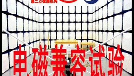 轨道电磁兼容辐射测试报告-第三方检测报告
