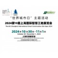 2024第十届上海国际智慧工地展览会