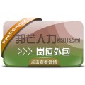 银川岗位外包选邦芒人力 一站式高效解决企业全方位用工需求