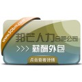 合肥薪酬外包找邦芒 
