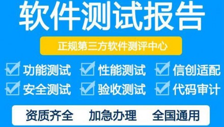 第三方软件测评中心检测内容有哪些？
