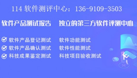 软件产品测评中心,第三方检测机构办理软件测试报告(北京)