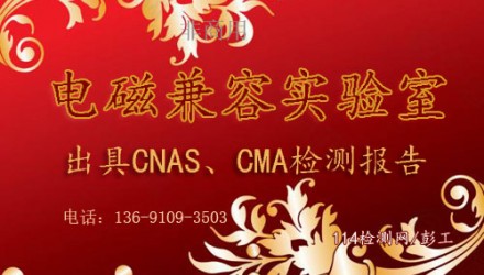 EMC测试产品,(北京)电