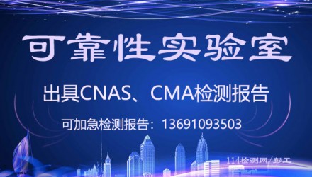 高低温环境可靠性测试