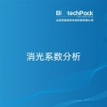 消光系数分析