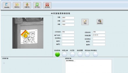 AI识别废料称重软件 A