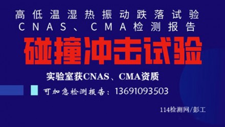 振动冲击跌落试验测试