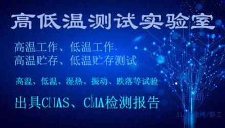 什么是高低温试验,高