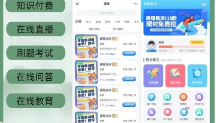 在线教育系统app开发