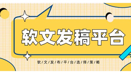 合信通网企业软文发布