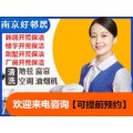 江北新区六合大道高新区附近开荒保洁清洗预约公司热线服务