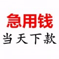 成都温江私人借钱，短期借款成都温江汽车抵押不押车私人借钱空