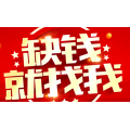 成都高新区私人借钱-民间借贷按揭车二次贷款急用钱个人贷款