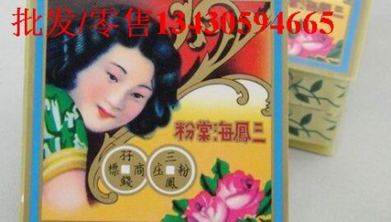 三凤牌海棠粉 海棠香