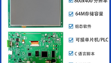 广州易显7寸双串口