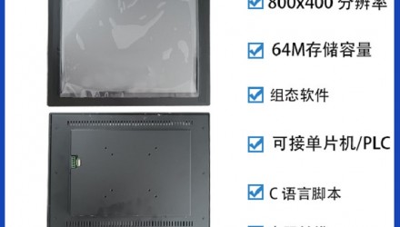 广州易显15寸双串口
